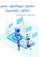 18 தானே பதிலளிக்கும் அரங்கம் உருவாக்கும் வழிகள்! copy